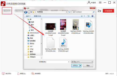 闪电音频格式转换器破解版使用教程