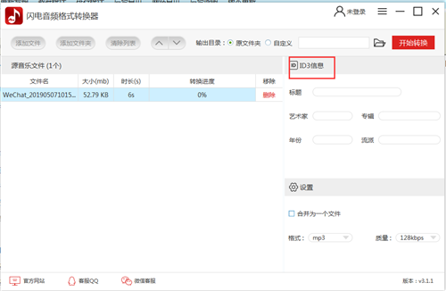 闪电音频格式转换器破解版使用教程