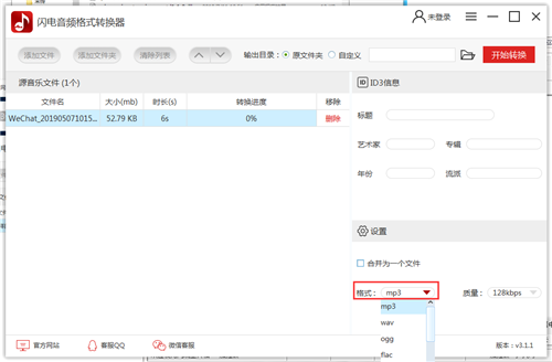 闪电音频格式转换器破解版使用教程