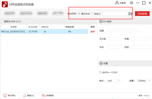 闪电音频格式转换器破解版使用教程