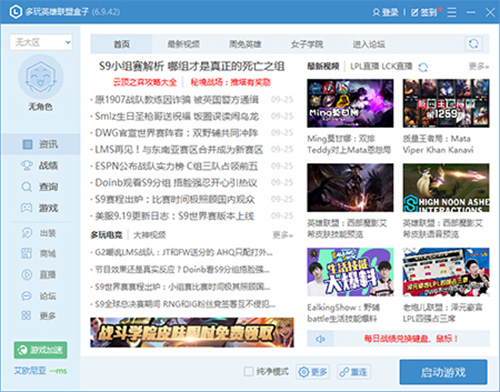 多玩LOL盒子截图