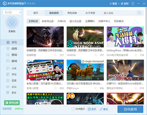 多玩LOL盒子截图