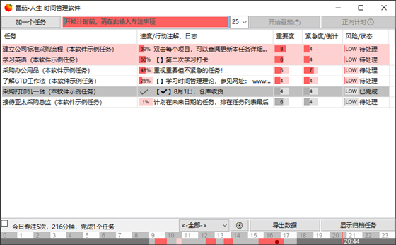 【番茄人生下载】番茄人生电脑版 v1.8.0.0927 最新版