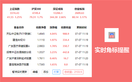 【自选基金助手下载】自选基金助手最新版 v2.0.8 免费版