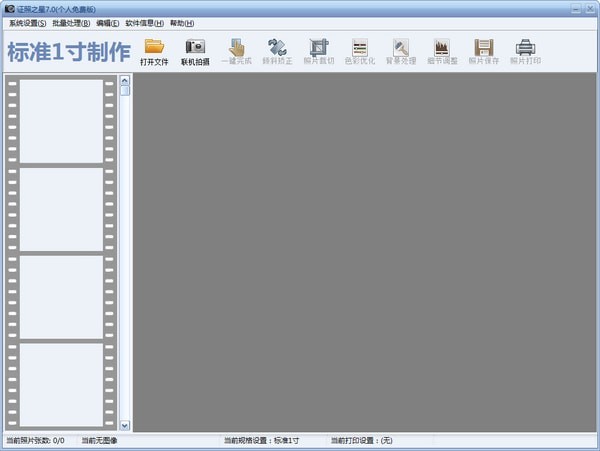 【证照之星2021激活版下载】证照之星2021免费版 v7.0 完美激活版