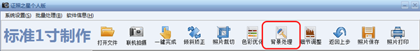证照之星换背景教程截图1