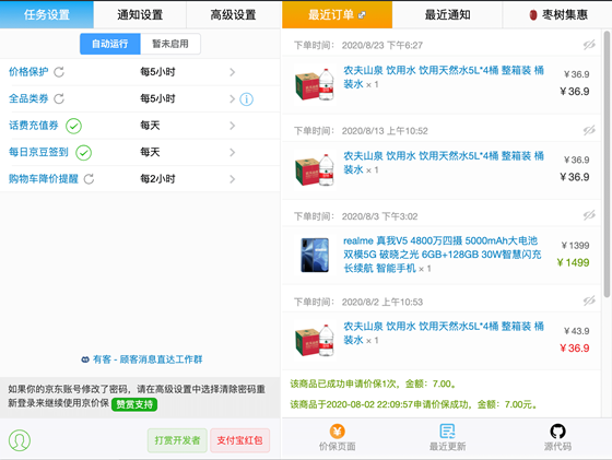 【京价保下载】京价保插件 v2.8.3 最新版