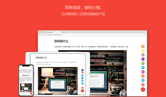 【简悦插件下载】简悦插件最新版 v2.0.0 正式版