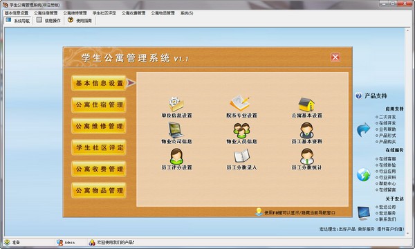 【宏达学校公寓管理软件下载】宏达学校公寓管理系统 v1.1 官方版
