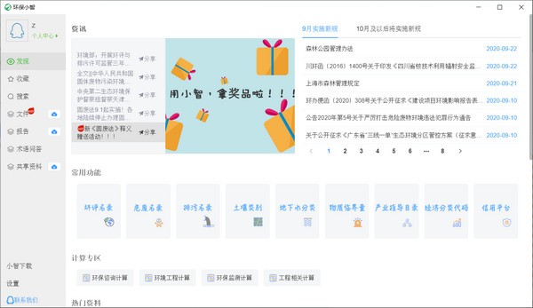 【环保小智电脑版下载】环保小智 v0.1.12 官方版