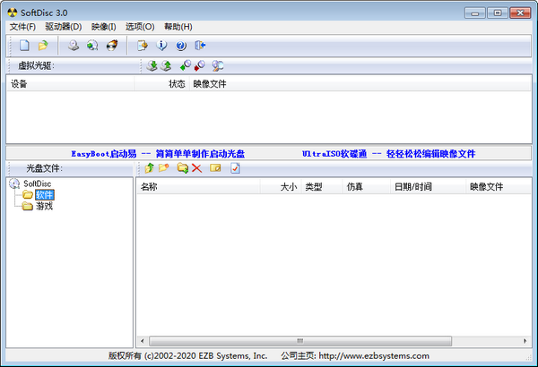 【SoftDisc中文版下载】SoftDisc(自由碟) v3.0 官方中文版