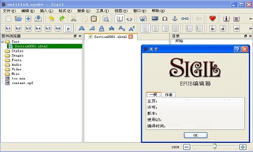 【Sigil中文版下载】Sigil电子书 v1.2.0 官方中文版
