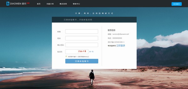 【DWSurvey激活版下载】DWSurvey(调研问卷系统) v1.0 官方版