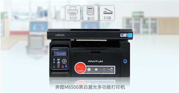 【奔图m6500打印机驱动下载】奔图m6500打印机驱动官方版 v1.13.14 最新版
