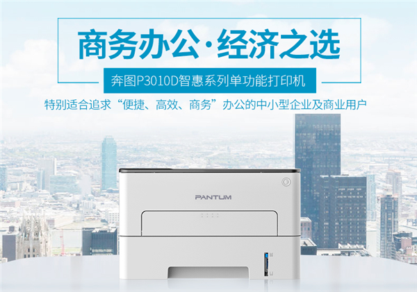 【奔图p3010d打印机驱动】奔图p3010d打印机驱动下载 v1.6.14 官方版