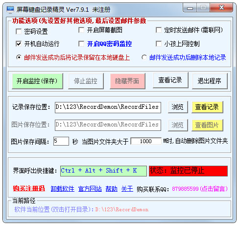 【屏幕键盘记录精灵经典版】屏幕键盘记录精灵下载 v7.9.2 激活版