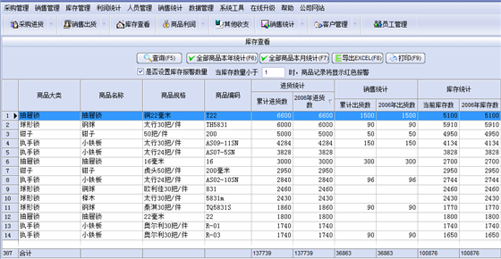 【万能销售管理软件】万能销售管理软件下载 v8.2.1.0 免费版