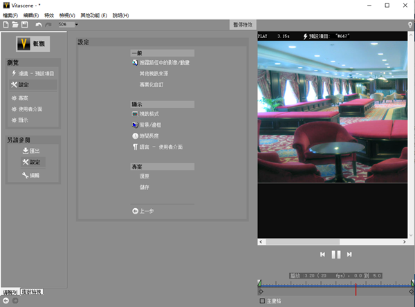 【proDAD VitaScene激活版下载】proDAD VitaScene v3.0 中文版