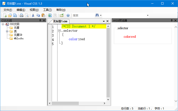 【Visual CSS下载】Visual CSS中文版 v1.3 绿色版