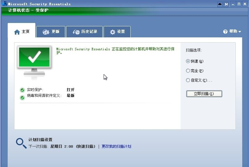 【MSE下载】MSE杀毒软件中文版 v2020 官方免费版