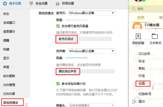 EV录屏免费版没有声音