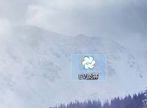EV录屏免费版怎么导出视频