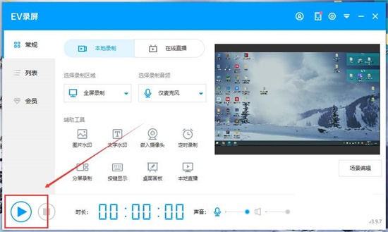 EV录屏免费版怎么导出视频