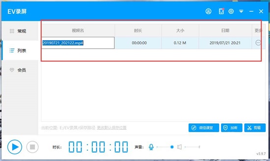 EV录屏免费版怎么导出视频