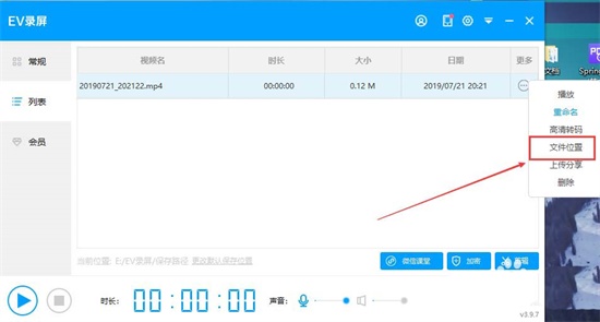 EV录屏免费版怎么导出视频