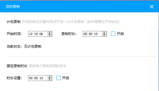 EV录屏免费版怎么定时录制
