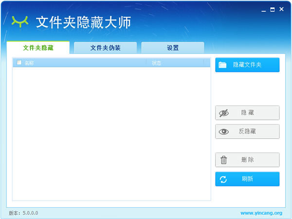 【文件夹隐藏大师下载】文件夹隐藏大师电脑版 v5.2.0.0 绿色版