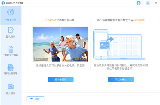 【疯师傅苹果内存清理下载】疯师傅苹果内存清理免费版 v5.6.0.6 电脑版