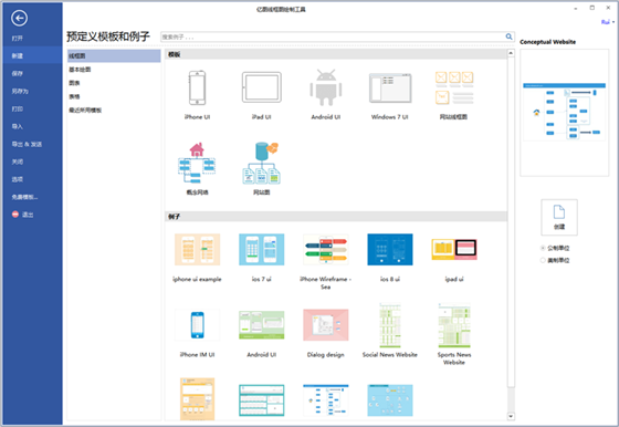 【亿图线框图绘制工具下载】亿图线框图绘制工具免费版 v8.3.2.550 最新版