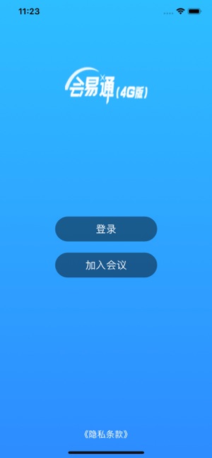 【会易通4g版】中国电信会易通下载 v3.6.0 电脑免费版