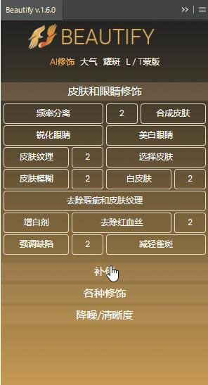 【Beautify Panel下载】Beautify Panel中文版 v1.6 最新版
