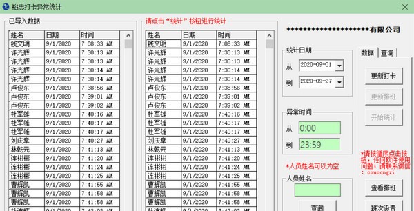 【裕忠打卡异常统计下载】裕忠打卡异常统计 v1.1 免费版
