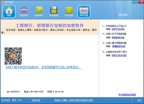 【宏杰加密激活版下载】宏杰加密 v6198 官方版