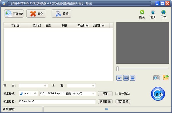 【好易DVD转MP3格式转换器激活版下载】好易DVD转MP3格式转换器 v6.9 官方版