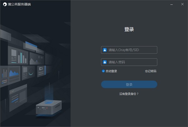 【蒲公英服务器端下载】蒲公英服务器端 v1.1.0.32656 官方版