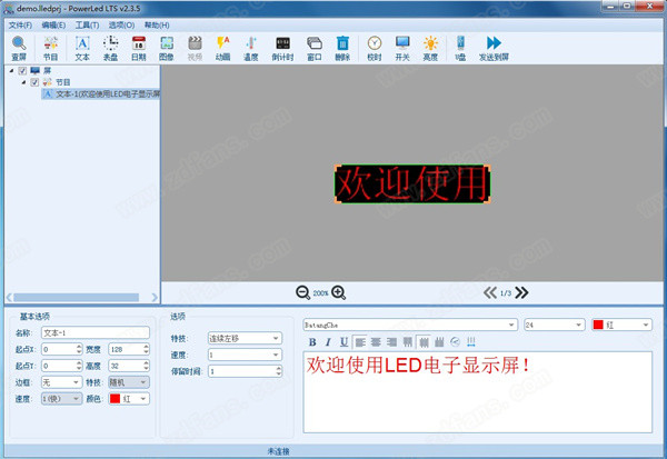 【PowerLed软件下载】PowerLed中文激活版 v2.72 免费版