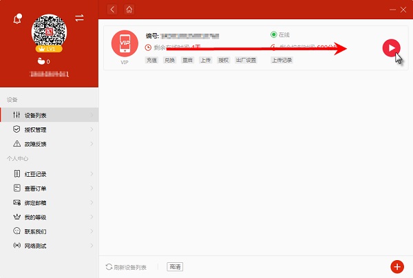 红手指云手机破解版怎么使用