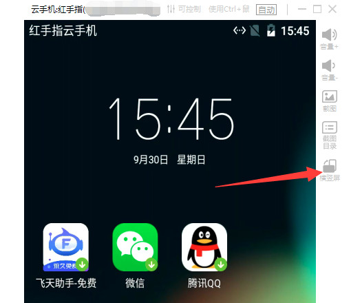 红手指云手机破解版怎么使用