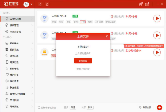 红手指云手机破解版怎么上传文件