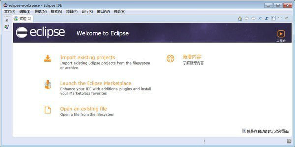 【Eclipse官方下载】Eclipse中文版 v4.8.0 官方最新版