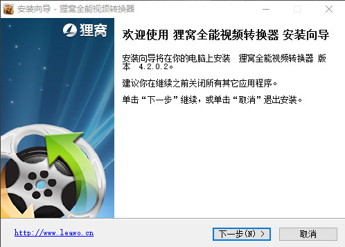 狸窝全能视频转换器安装方法