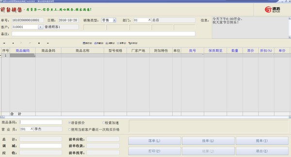 【速拓化妆品管理软件下载】速拓化妆品管理系统 v20.0913 官方版
