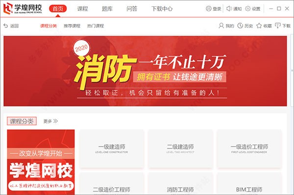 【学煌网校电脑版下载】学煌网校客户端 v1.0.20 官方版