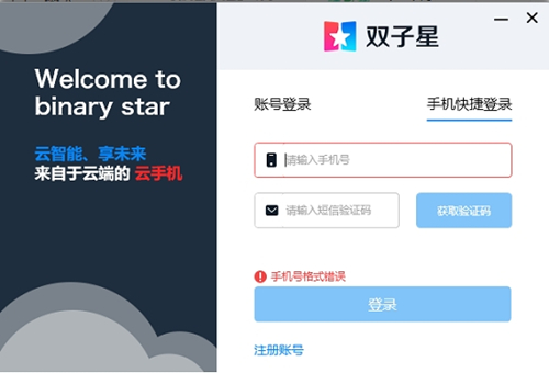 【双子星云手机激活版下载】双子星云手机电脑版 v1.0.1.0 官方最新版