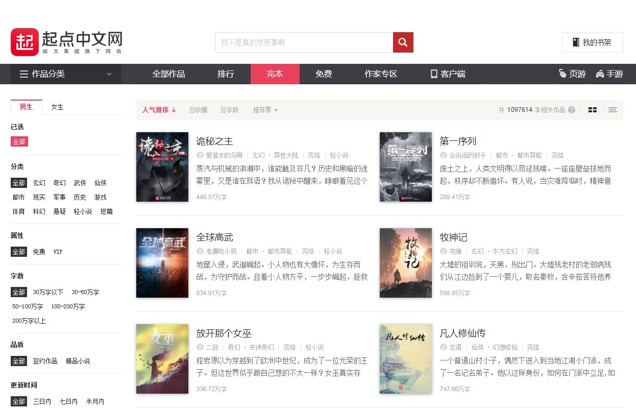 【起点中文网下载】起点中文网电脑版 v7.9.52 官方免费版