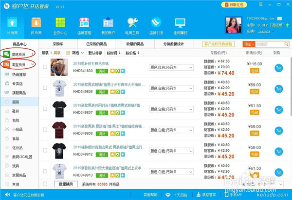 客户达开店管家使用方法